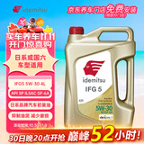 出光/IDEMITSU 全合成机油IFG5 5W-30汽车发动机润滑油 SP/GF-6A 4L