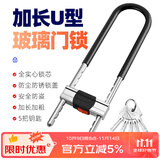 魔轮（Move iron）玻璃门锁自行车加长u型锁双门锁插锁防盗锁商铺锁电瓶车锁