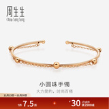 周生生腕玩手镯百搭金珠18k玫瑰金手镯女 89983K 07圈