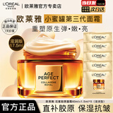 欧莱雅小蜜罐面霜花蜜胶原轻乳霜保湿修护紧致抗皱女士秋冬护肤品礼物 小蜜罐面霜滋润型67.5ml