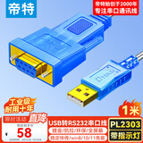 帝特 USB转RS232串口线母头 DB9孔数据转接线电脑com口连接打印线串口通讯调试线 1米DT-5102B