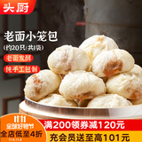 头厨老面小笼包共500g约20个嵊州风味鲜肉包子早餐食品半成品速食