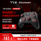 飞智冰原狼3火影忍者联名款 多模版无线游戏手柄 类xbox霍尔线性扳机switch电脑PC手机