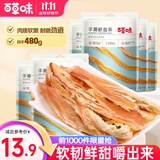 百草味 手撕鱿鱼条 鱿鱼丝鱿鱼片海鲜零食即食小鱿鱼干 手撕鱿鱼条480g（80g*6袋）