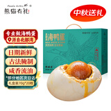 熊猫有礼海鸭蛋70g*20枚咸鸭蛋礼盒装特大蛋开袋即食团购中秋礼盒礼品