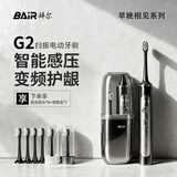 拜尔（BAIR）G2/G201高端旗舰机 电动牙刷成人震动充电智能声波学生情侣全自动牙刷男士女送朋友 礼盒装 魅力黑（6枚原装刷头）