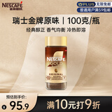 雀巢（Nestle）瑞士金牌冻干黑咖进口0糖0脂低卡*燃减健身原味100g