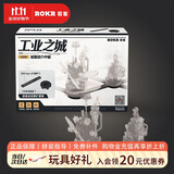若客（ROKR）工业之城·城基动力中枢 diy手工拼装机械模型玩具积木拼图礼物