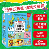 疯狂的十万个为什么幼儿版注音全套8册拼音读物正版图书 少年儿童趣味百科全书漫画知乎版 少儿科普类绘本故事书 小学生一二年级课外阅读必读书籍科普百科常识1000问儿童书