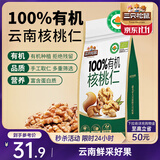 三只松鼠有机核桃仁500g/袋 云南特产每日坚果炒货免剥果仁休闲零食