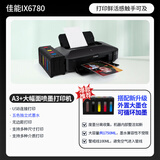 佳能（Canon） ix6780彩色喷墨a3照片打印机IX6880专业无线连供CAD图纸不干胶铜版名片办公 IX6780普通版/USB单打印 套餐三（升级大连供+1250ml墨水）