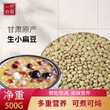 一禾谷香 小扁豆500g 五谷杂粮粗粮甘肃会宁生绿扁豆芽菜扁豆滨豆灰豆子