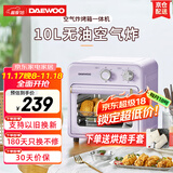 大宇（DAEWOO）空气炸烤箱 家用空气炸锅烤箱一体机 多功能10L热风循环免翻面迷你电烤箱 KX05紫色