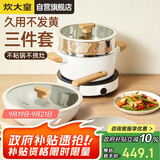 炊大皇 锅具套装不粘锅炒锅煎锅汤蒸锅三件套 电磁炉通用 奶糖NT01TZ