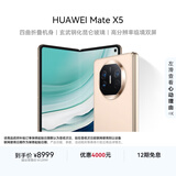 华为（HUAWEI） Mate X5 折叠屏手机 12GB+256GB 羽砂金