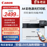 佳能MF655Cdw MF657Cdw MF752CdwA4彩色激光打印机一体机自动双面复印扫描机无线家用办公 MF657Cdw【无线四合一+全自动双面】 套餐一：加粉黑色硒鼓2支+碳粉2瓶【升级3年