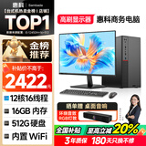 SAMBADA惠科品牌电脑12代I5高性能商用办公家用补贴20%台式电脑（I5-12600H+16G+512G WIFI）23.8英寸