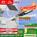 FSL佛山照明太阳能照明灯户外庭院灯防水路灯昊辉5000Mah+照约25㎡