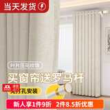 家菲窗帘遮光罗马杆一整套卧室高级感防晒隔热全遮光免打孔书房2025款 繁花-雪尼尔奶白（阳离子遮光90%） 墙宽1.1-1.6米(高1.8米2片含杆)