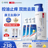 康王酮康唑洗剂2%*50ml*3盒+康王去屑控油洗发水-清爽净澈型460ml