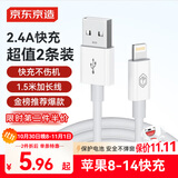 京东京造 【两条装】苹果快充数据线2.4A充电线适用iPhone14/13/12/11Pro xs/iPadPro/mini平板车载1.5米