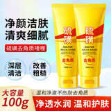 硕美博士硫磺去角质啫喱面部洗面奶脸部深层清洁毛孔男女士保湿芦荟洁面乳 1支100g