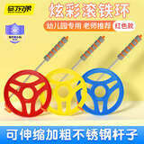 马丁兄弟 儿童户外玩具滚铁圈幼儿园滚圈小学生滚铁环30cm 怀旧玩具