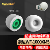 Masentek 耳机耳帽耳塞套头 适用于索SONY WF-1000XM5降噪豆蓝牙耳机尼4 记忆海绵原配件装 入耳硅胶 灰中