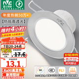 雷士（NVC）LED筒灯开孔75mm嵌入式筒射灯客厅天花灯走廊过道灯背景牛眼灯 铝材Ra90-砂银6W三色-孔75-85mm