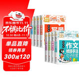 小学生黄冈作文大全（套装8册）想象+写人+叙事+写景+状物+读后感+抒情+作文修辞手法句子积累 小学生作文大全3-4-5-6年级同步素材优秀辅导教材提升6-12岁