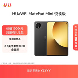 HUAWEI MatePad Mini 悦读版 华为平板电脑 8.8英寸OLED屏 SIM卡版可通话 12GB+256GB 曜石黑