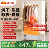 先锋（SINGFUN）踢脚线取暖器家用干衣机大面积电暖器客厅卧室浴室移动地暖电热烘干机取暖一体机晾衣架电暖气片 【配衣罩】语音款DTJ-T18RPRO