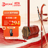 宏艺凤鸣（HongYiFengMing） 红花梨二胡 初学练习 琴码微调纯手工蟒皮六方二胡 民族乐器