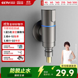 四季沐歌（MICOE）洗衣机快开龙头4分 不锈钢角阀水嘴 脱落自动止水枪灰色