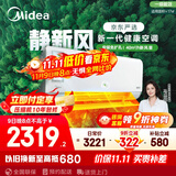 美的（Midea）大1匹 静新风 超一级能效 变频 智能卧室 空调挂机 健康风 国家补贴 KFR-26GW/N8XF1-1定制版