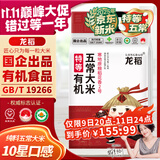 龙稻2025年新米[特等 有机五常大米]稻花香2号东北正宗家庭装长粒10斤