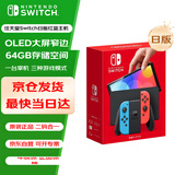 Nintendo Switch任天堂 掌上游戏机 OLED主机 日版红蓝 便携家用体感掌机聚会生日礼物