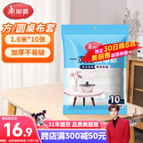 美丽雅 桌布一次性桌布套10张 高级感防水餐桌布加厚茶几塑料台布防油