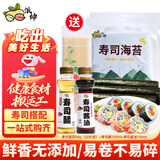 派绅寿司料理食材全套自制包饭紫菜寿司海苔片20片+醋+酱油+卷帘