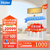海尔（Haier）中央空调10匹柜机二级能效380V【厂房餐厅大厅】10P立式柜RFLDC280UXBYA 包10米安装 京东自营