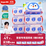 德佑婴童湿厕纸纯水80抽6包宝宝擦屁屁专用厕纸护臀0刺激加厚可冲马桶