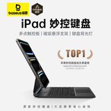 倍思【特价秒杀】iPad妙控键盘苹果平板键盘保护套一体 适用2025/24年iPad Pro-13英寸 星曜黑