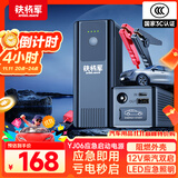 铁将军【3C认证】汽车户外应急启动电源6000mAh便携电源搭电宝汽车电瓶充电器户外电源汽车启动电源YJ06