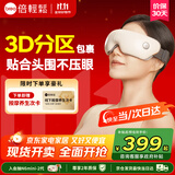 倍轻松眼部按摩仪护眼仪智能按摩器热敷按摩眼罩送男女朋友父母实用重阳节礼物seeKE【政府补贴】