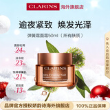 娇韵诗Clarins弹簧晚霜50ml饱满提拉紧致护肤品进口女生生日礼物