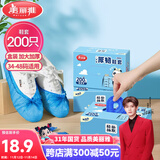 美丽雅 鞋套200只 一次性防水加厚耐磨成人鞋套 防尘防沙塑料脚套