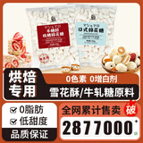 劣狐狐棉花糖自制雪花酥牛轧糖 奶枣diy材料原味手工专用烘焙原料500g 【家庭装】棉花糖500g*2