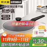 炊大皇炒锅不粘锅日式压铸易洁少油烟平底煎炒锅28cm磁炉通用B49780