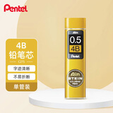 派通（Pentel ）0.5mm自动铅笔芯 不易折断活动铅芯替芯学生考试用 C275 4B/单管（共40根）