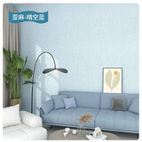 圣古【母婴放心用】自粘墙纸防水防潮遮丑墙贴卧室翻新贴纸3d壁纸家用 亚麻晴空蓝 5米x50厘米【母婴放心用】